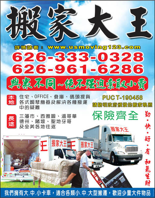 搬家大王--与众不同,绝不强迫索取小费-US Trucking&Moving